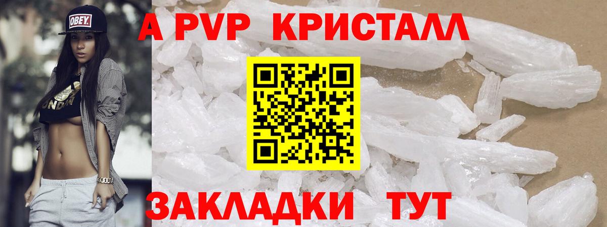Alpha-PVP Соль Дальнереченск