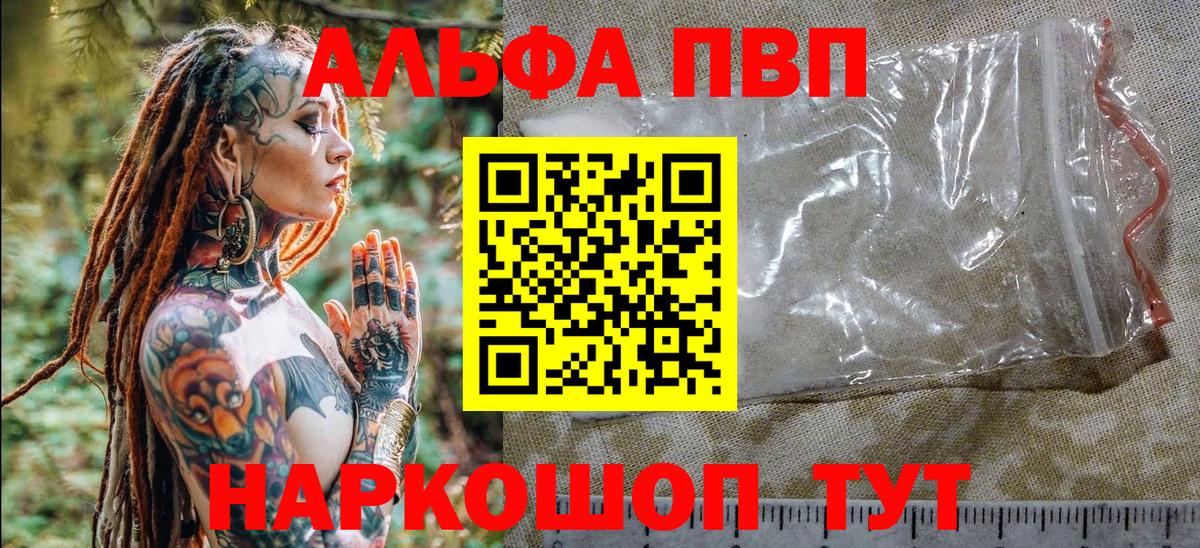 A PVP мука  Вход с VPN  Дальнереченск  Alpha PVP Соль 