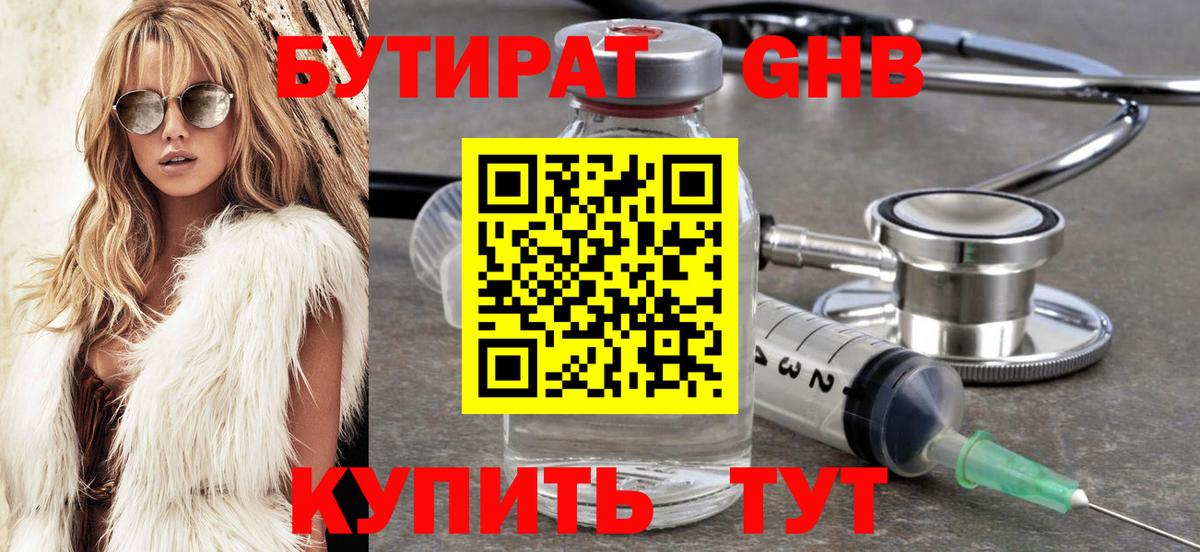 БУТИРАТ Butirat  Вход с VPN  Дальнереченск 
