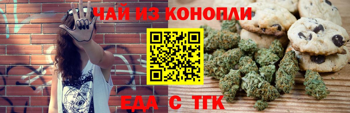 Дальнереченск  Печенье с ТГК конопля  Вход с VPN 