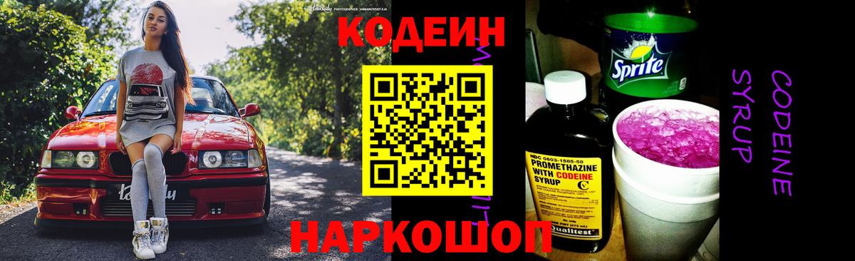 Дальнереченск  Codein напиток Lean (лин)  Вход с VPN  Кодеин напиток Lean (лин) 