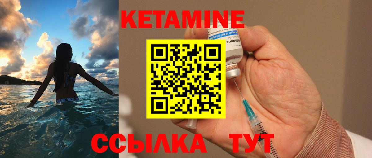 Кетамин VHQ Дальнереченск