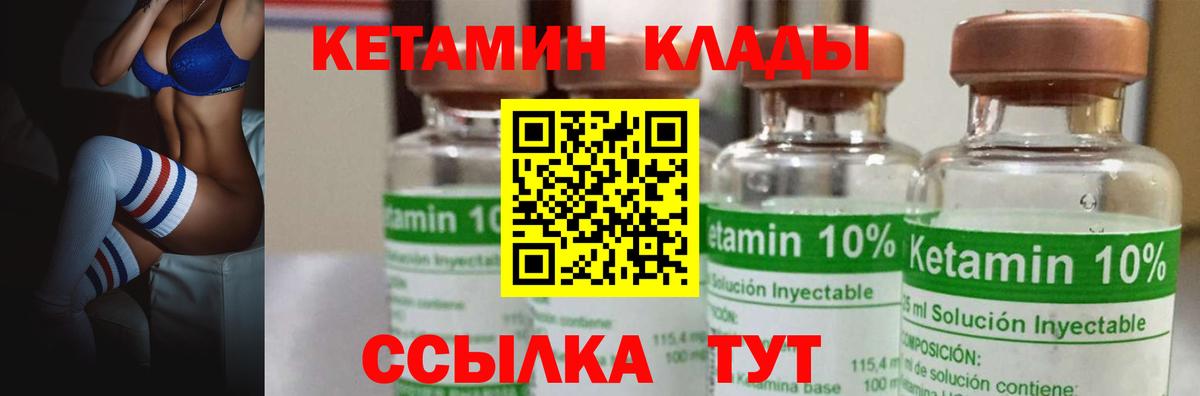 Кетамин ketamine  Вход с VPN  Дальнереченск 