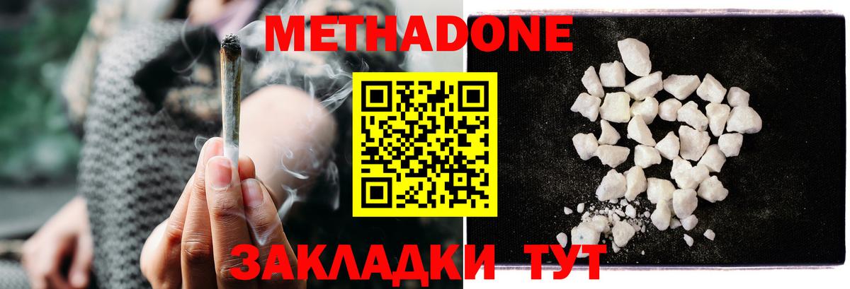 Метадон кристалл  Вход с VPN  Дальнереченск 