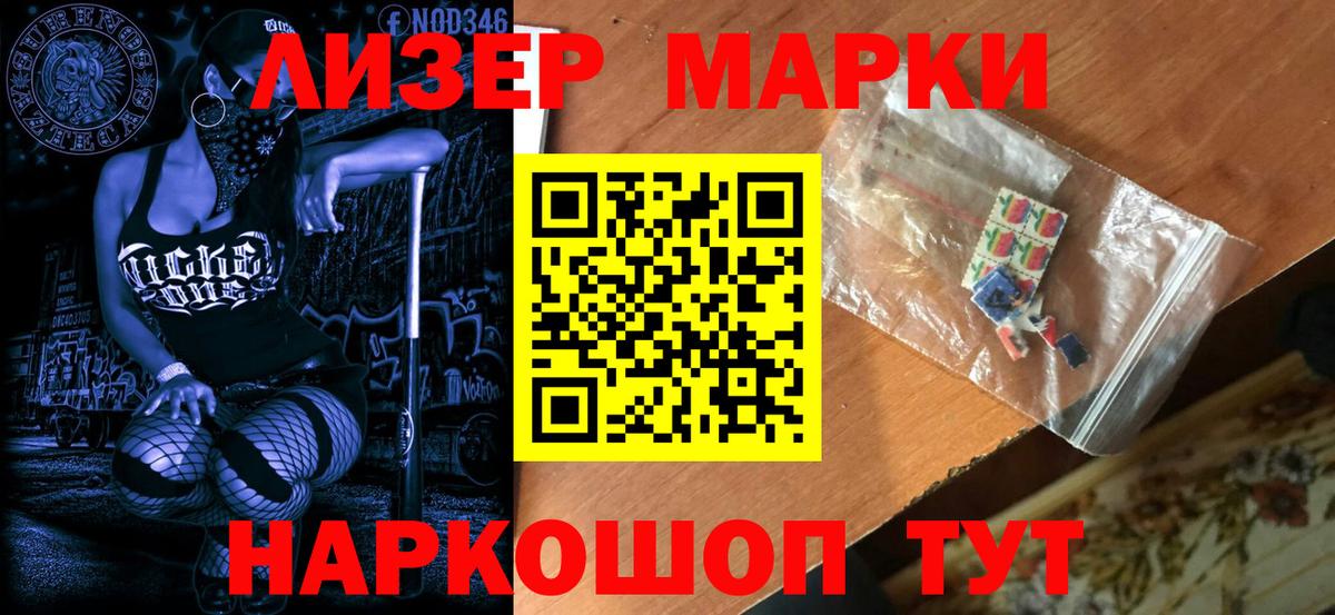 Марки 25I-NBOMe 1,5мг Дальнереченск